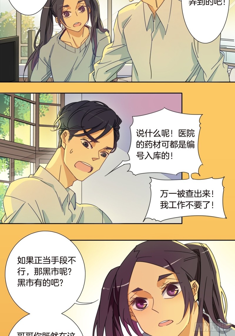 《家养美人》第五话 第6页