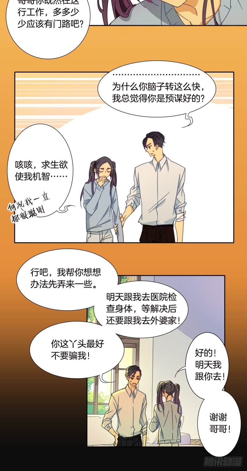 《家养美人》第五话 第7页