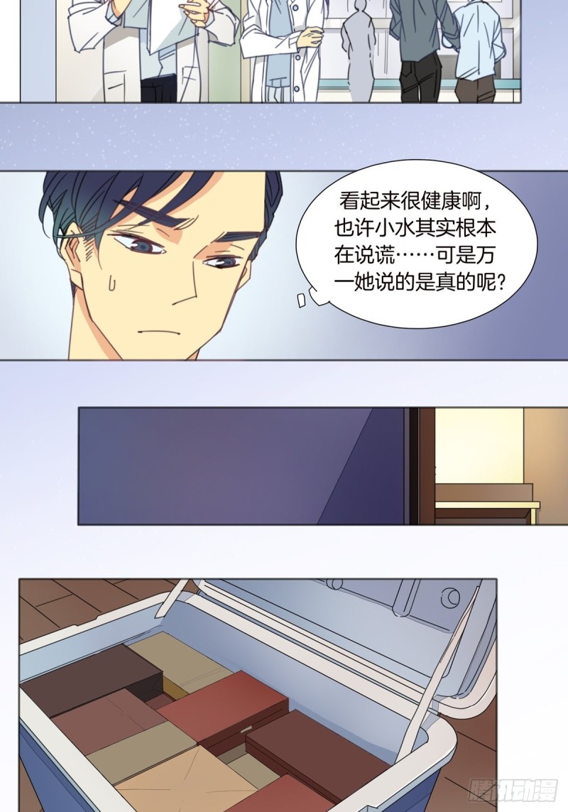 《家养美人》第五话 第9页