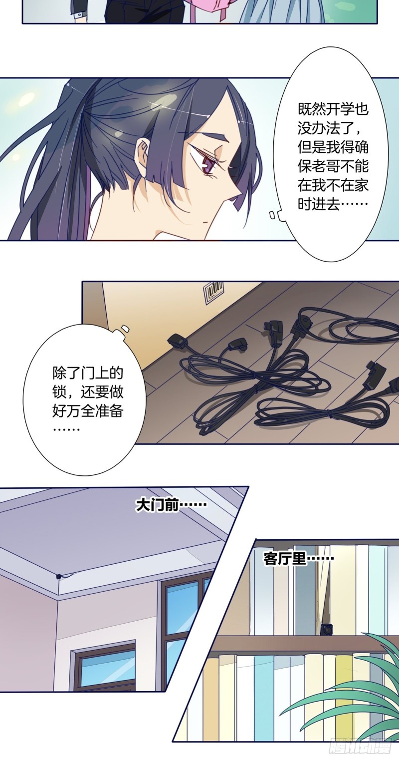 《家养美人》第七话 第10页
