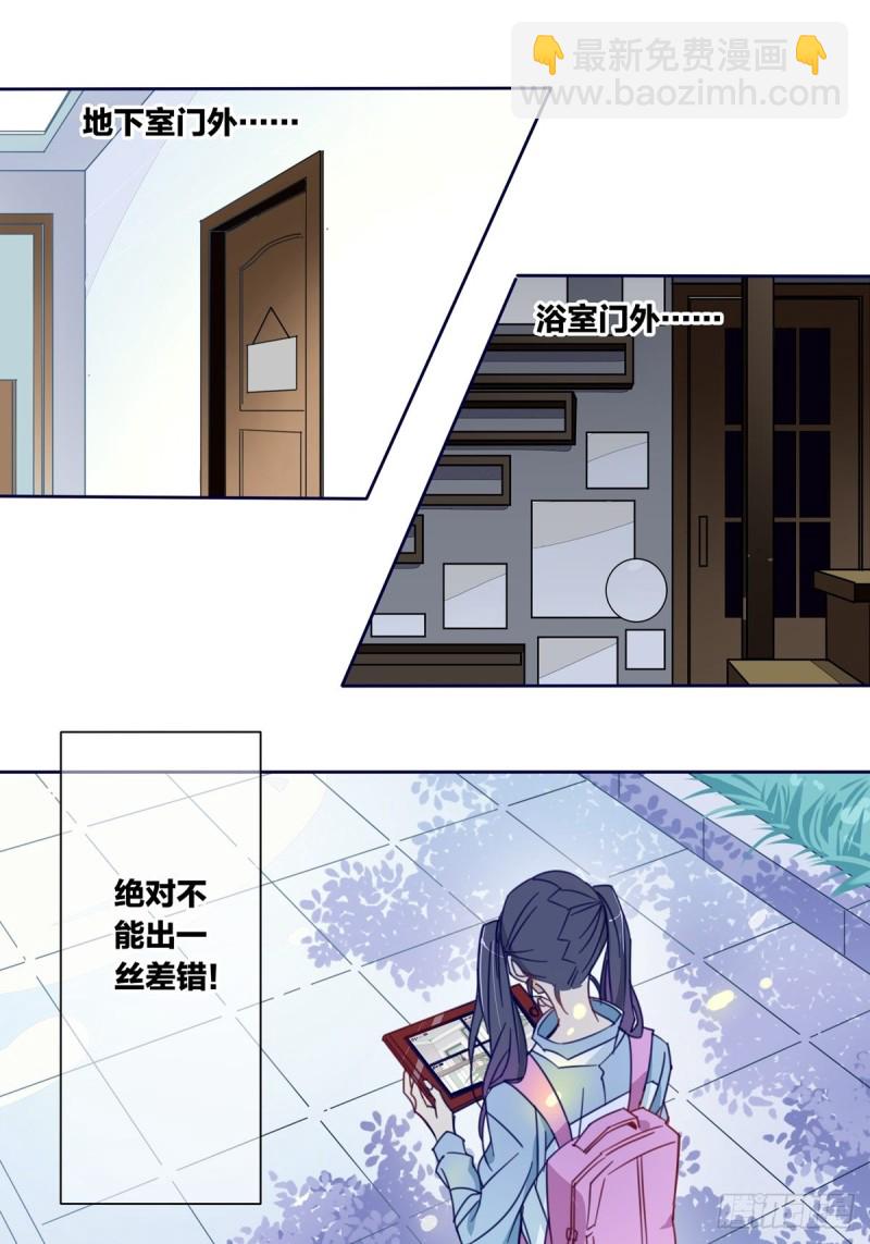 《家养美人》第七话 第11页
