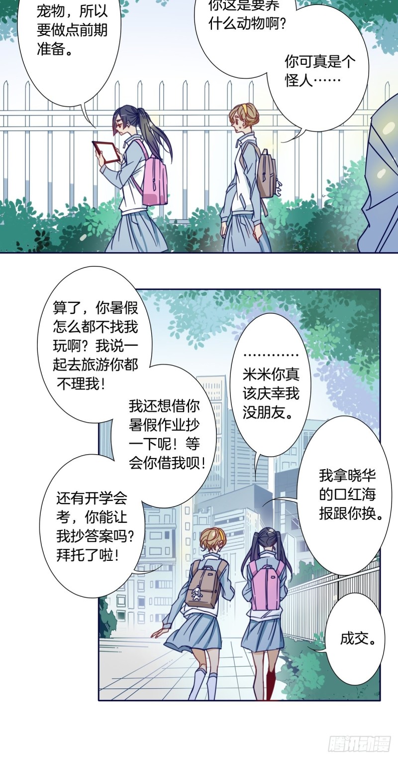 《家养美人》第七话 第13页