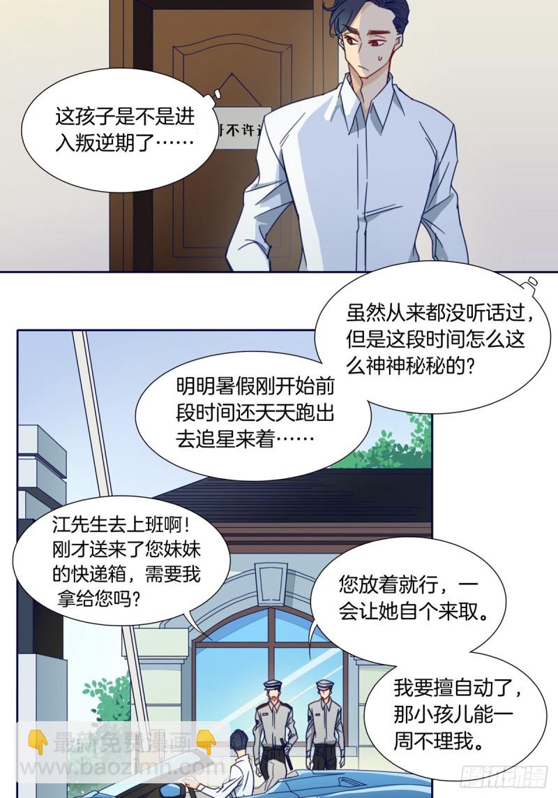 《家养美人》第七话 第3页