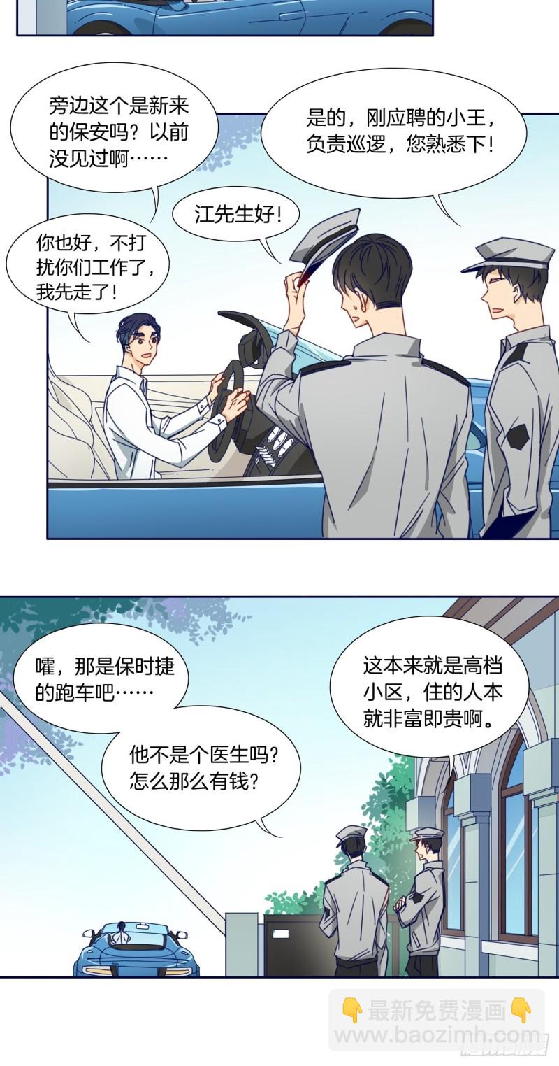 《家养美人》第七话 第4页