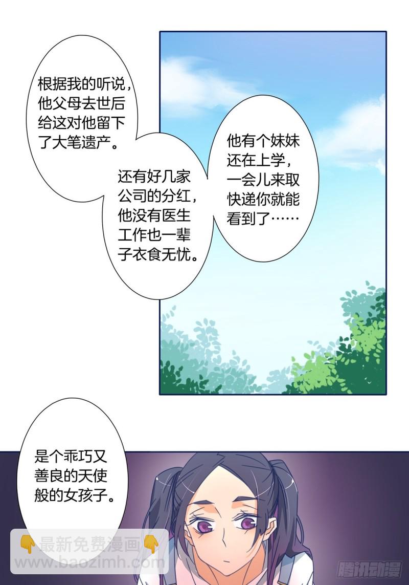 《家养美人》第七话 第5页