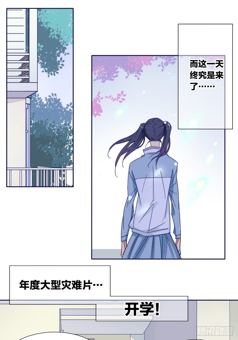 《家养美人》第七话 第8页