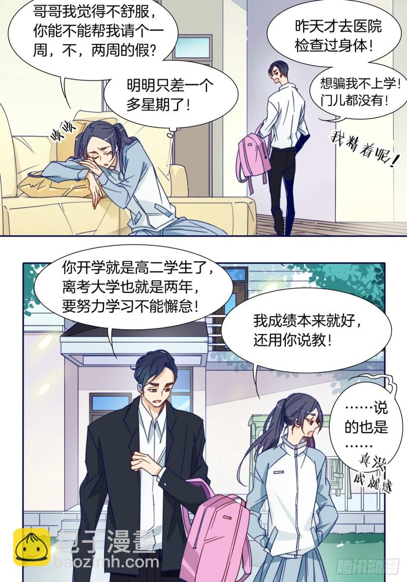 《家养美人》第七话 第9页