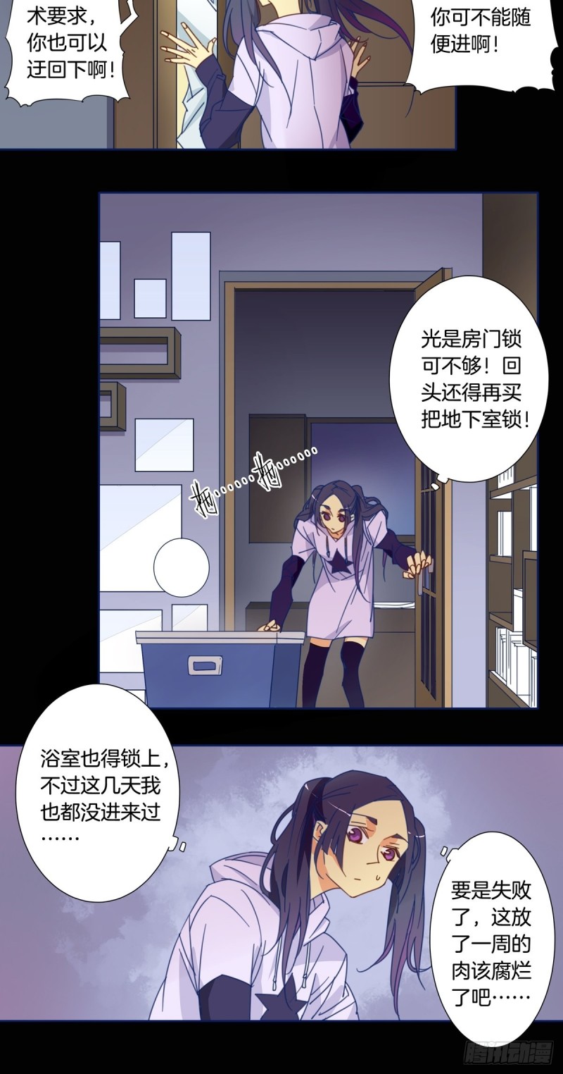 《家养美人》第六话 第10页