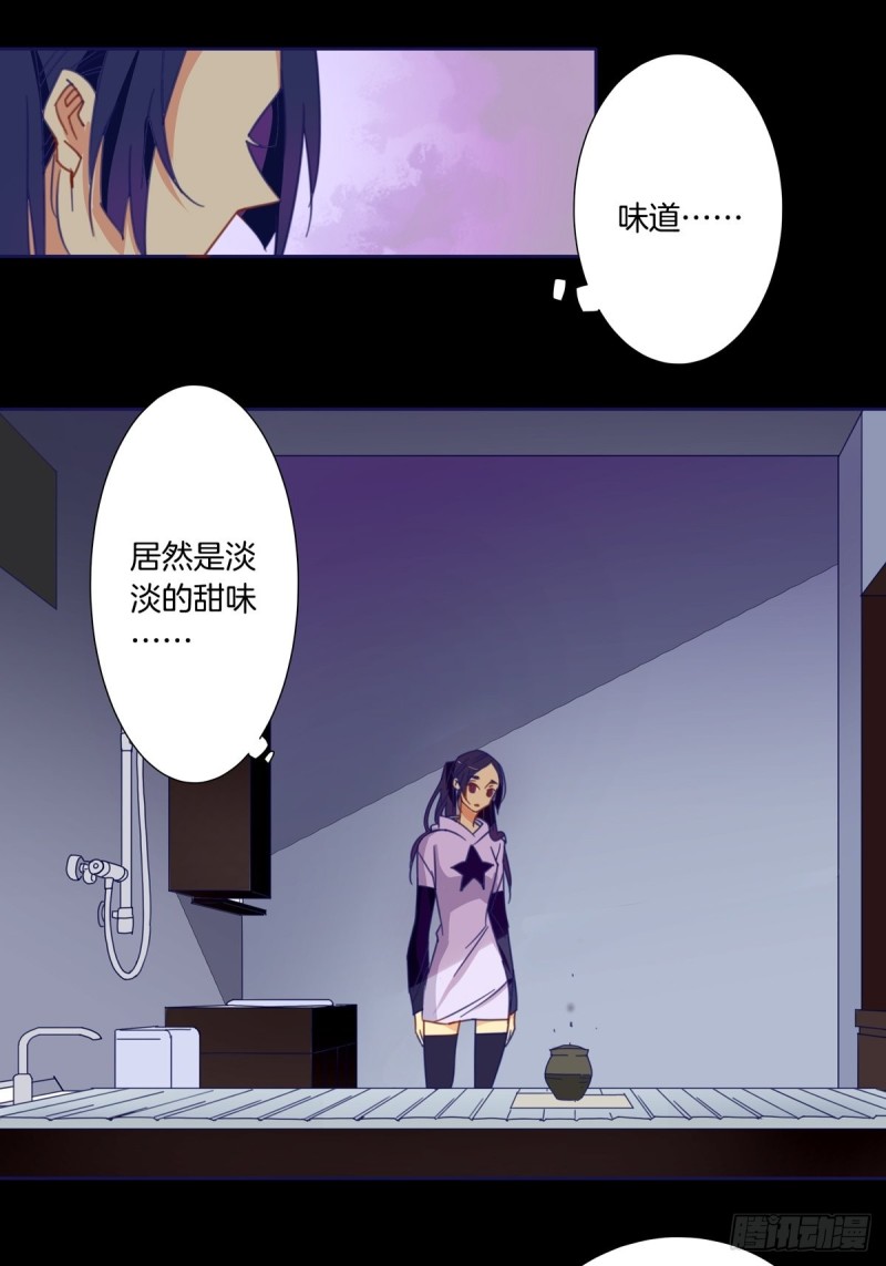 《家养美人》第六话 第11页
