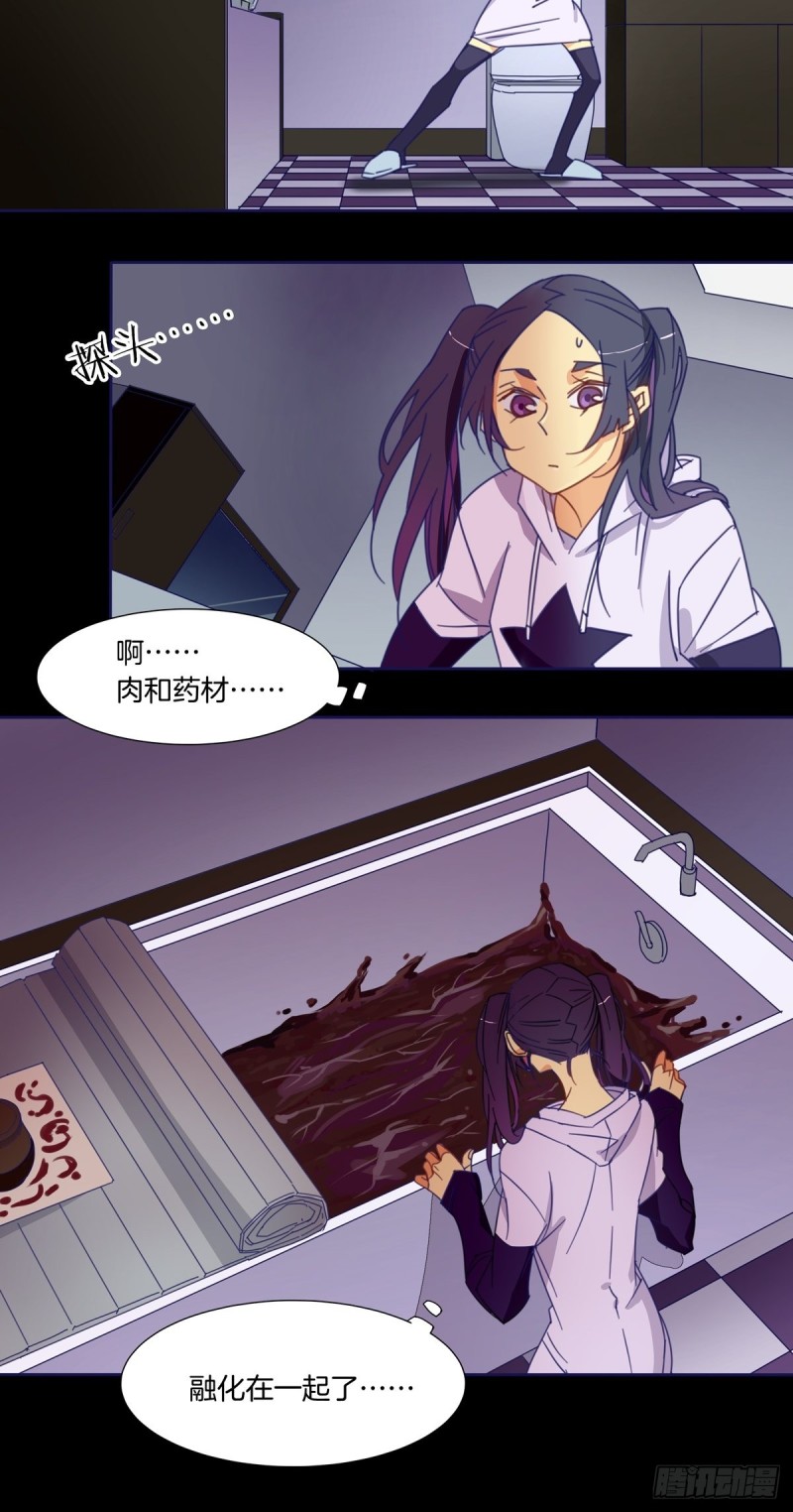 《家养美人》第六话 第13页