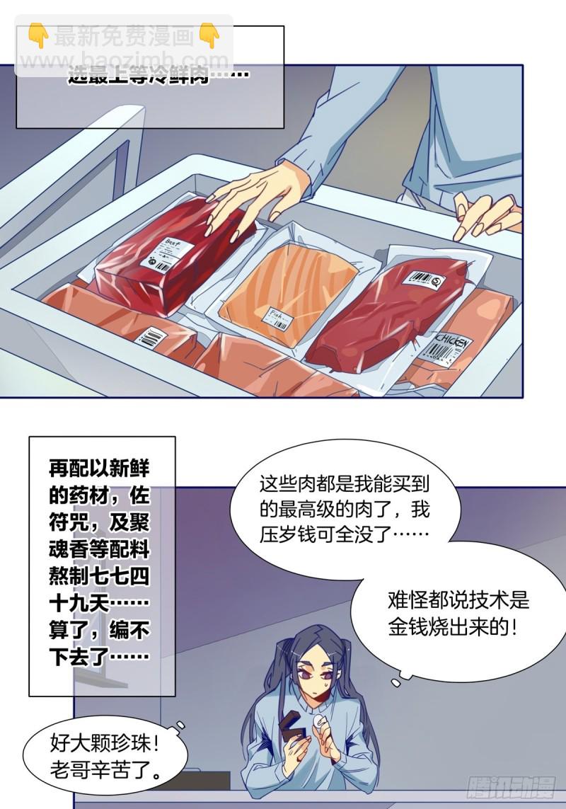 《家养美人》第六话 第2页