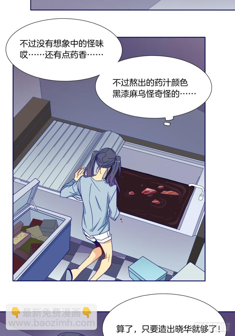 《家养美人》第六话 第3页