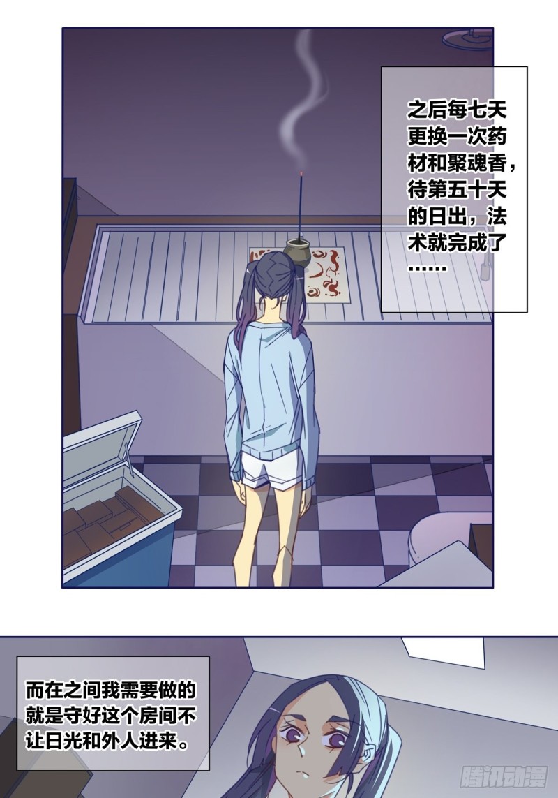 《家养美人》第六话 第5页