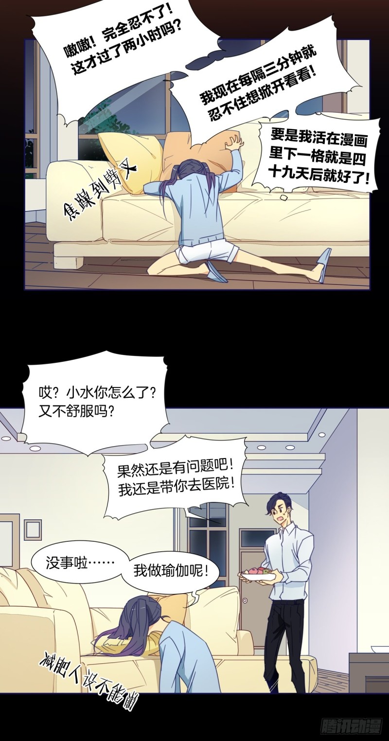 《家养美人》第六话 第7页