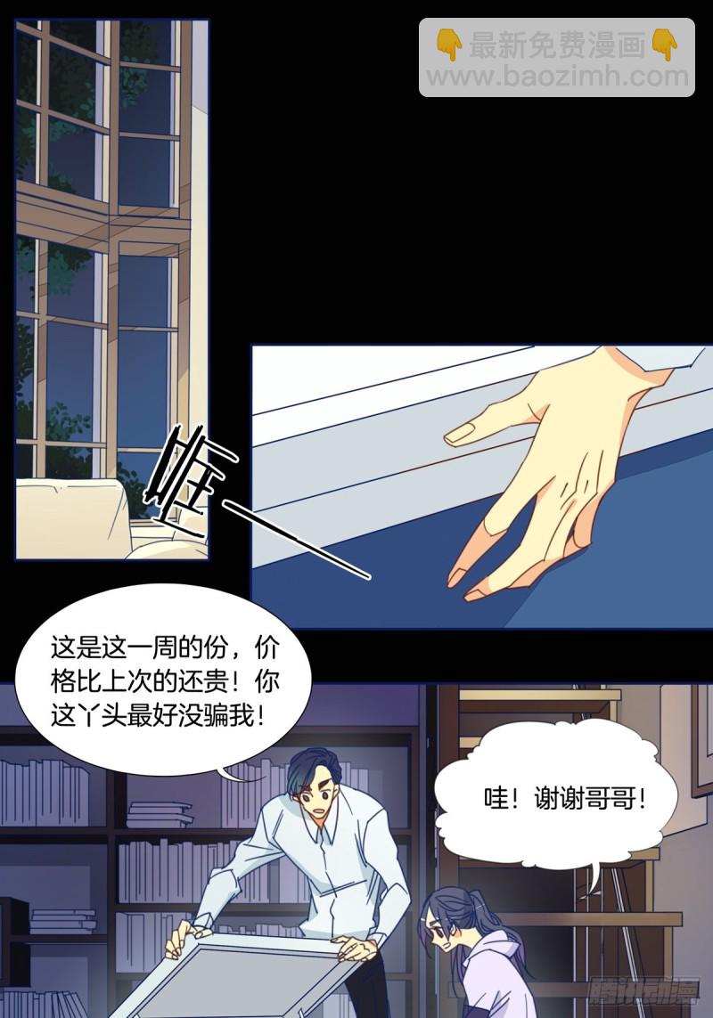 《家养美人》第六话 第8页