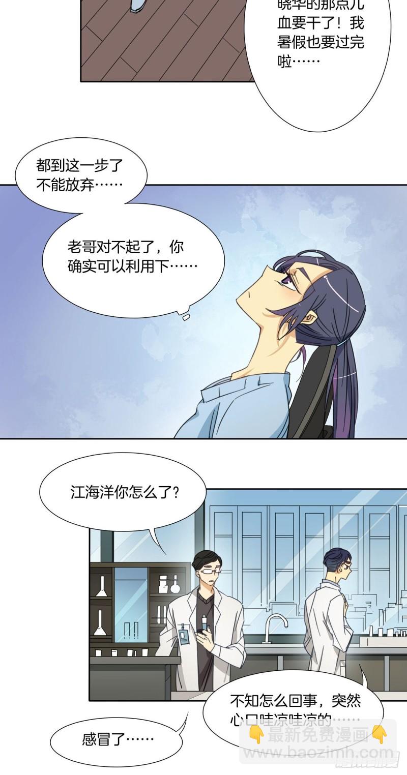 《家养美人》第四话 第10页