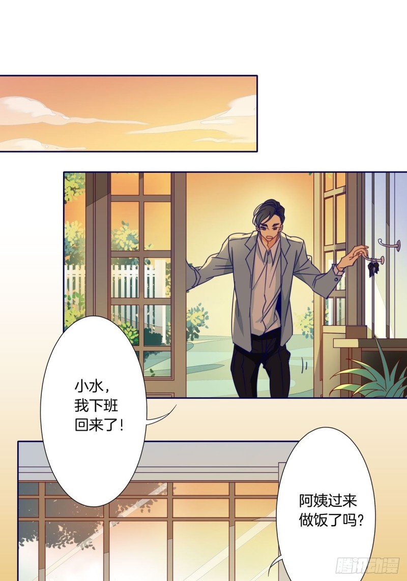 《家养美人》第四话 第11页
