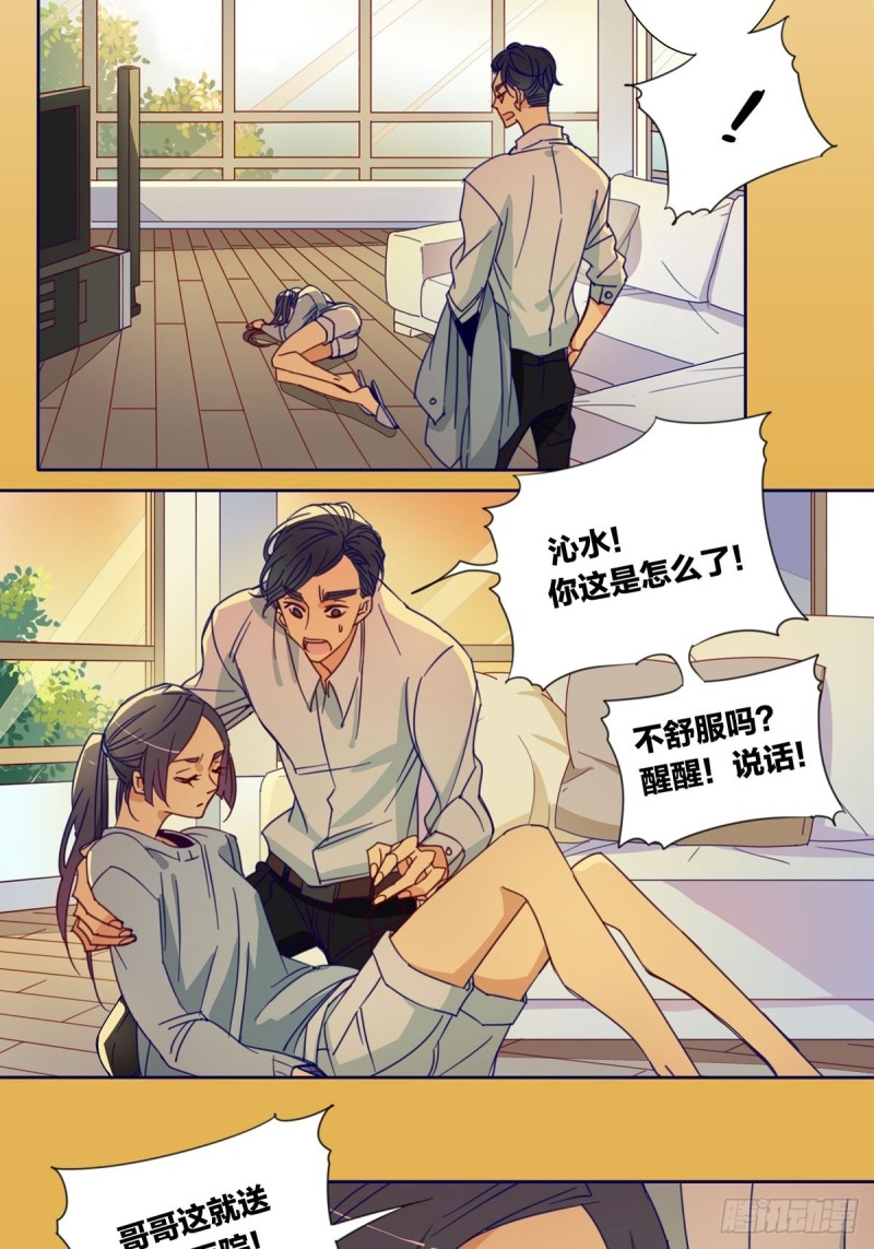 《家养美人》第四话 第12页