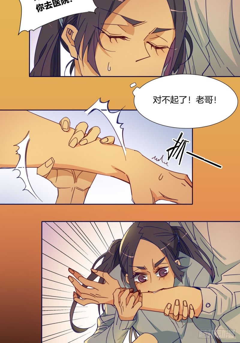 《家养美人》第四话 第13页