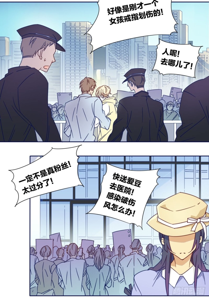 《家养美人》第四话 第3页