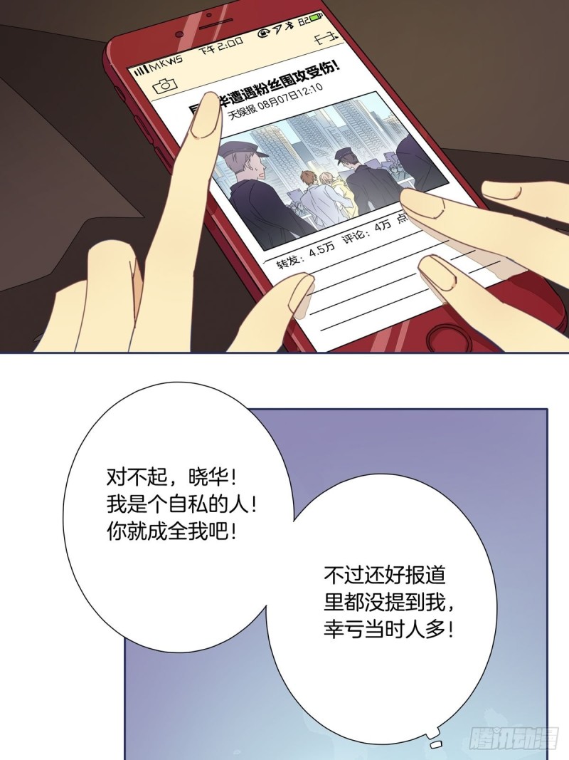《家养美人》第四话 第6页