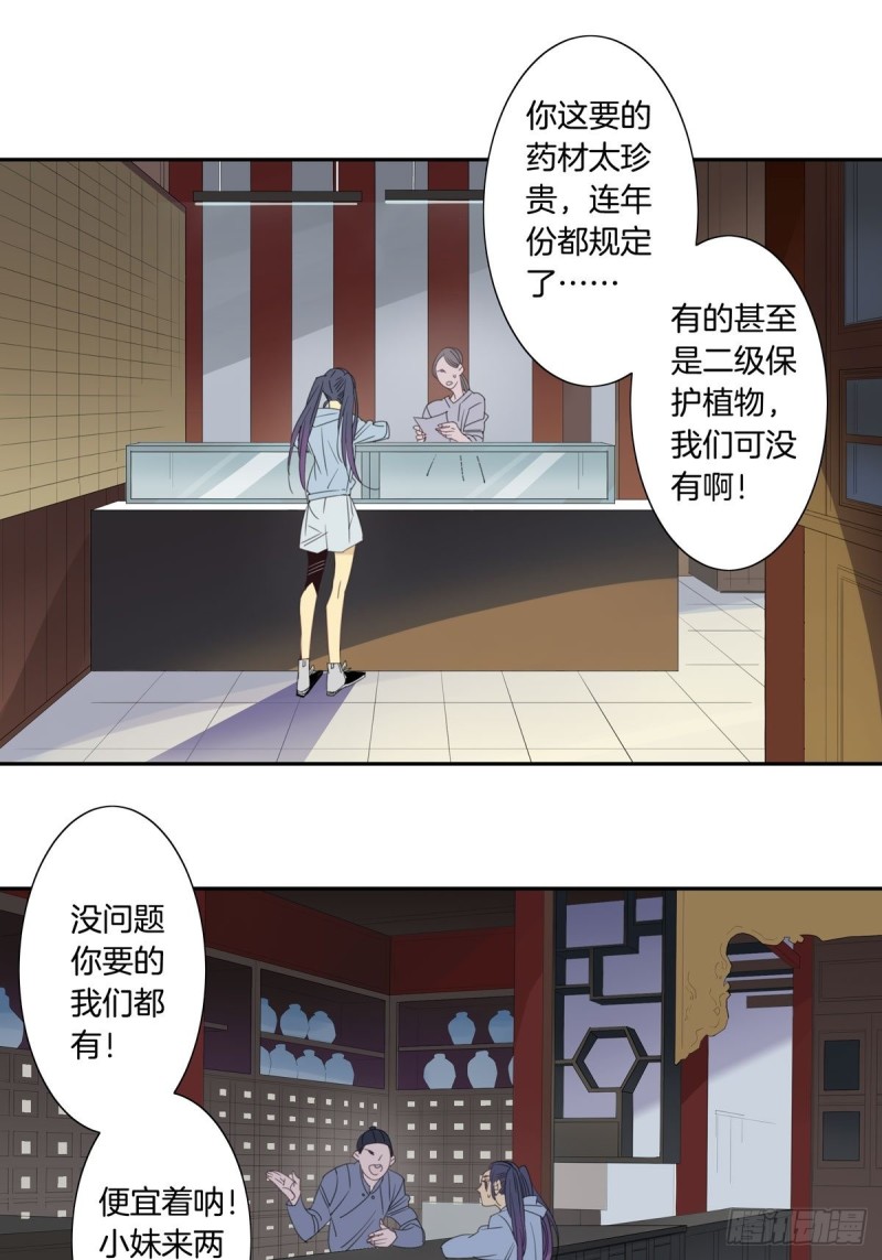 《家养美人》第四话 第8页