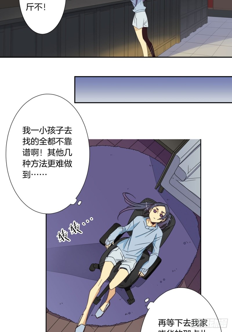 《家养美人》第四话 第9页