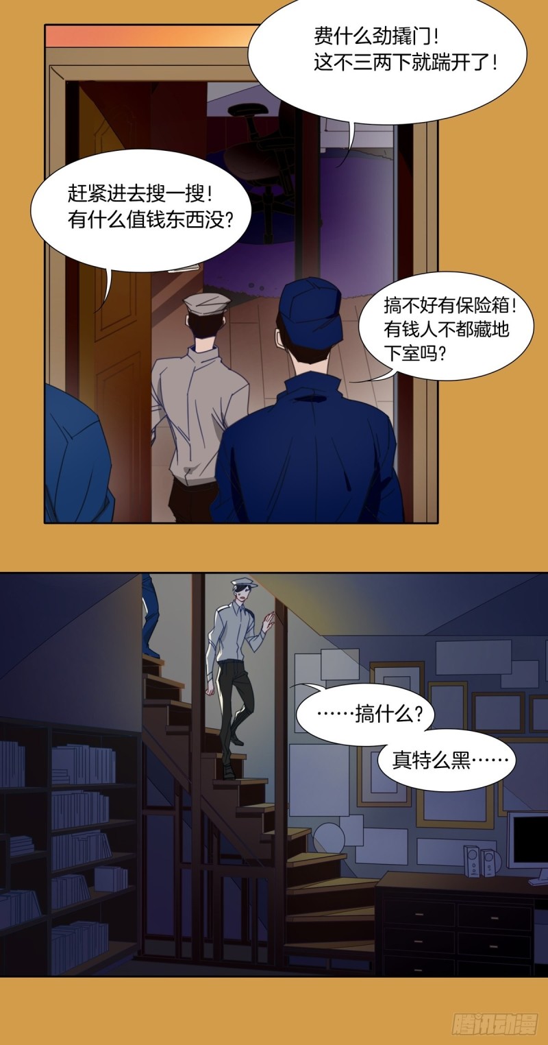 《家养美人》第九话 第10页