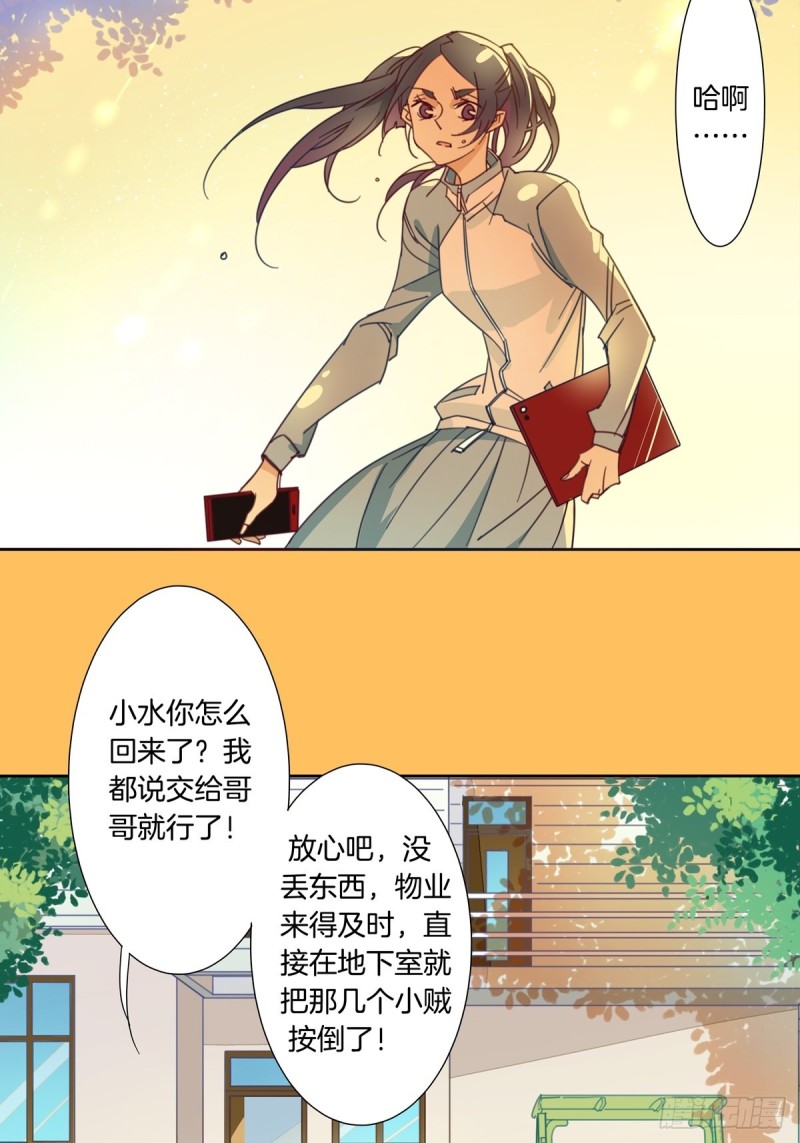 《家养美人》第九话 第12页