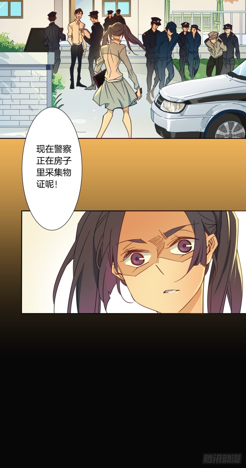 《家养美人》第九话 第13页
