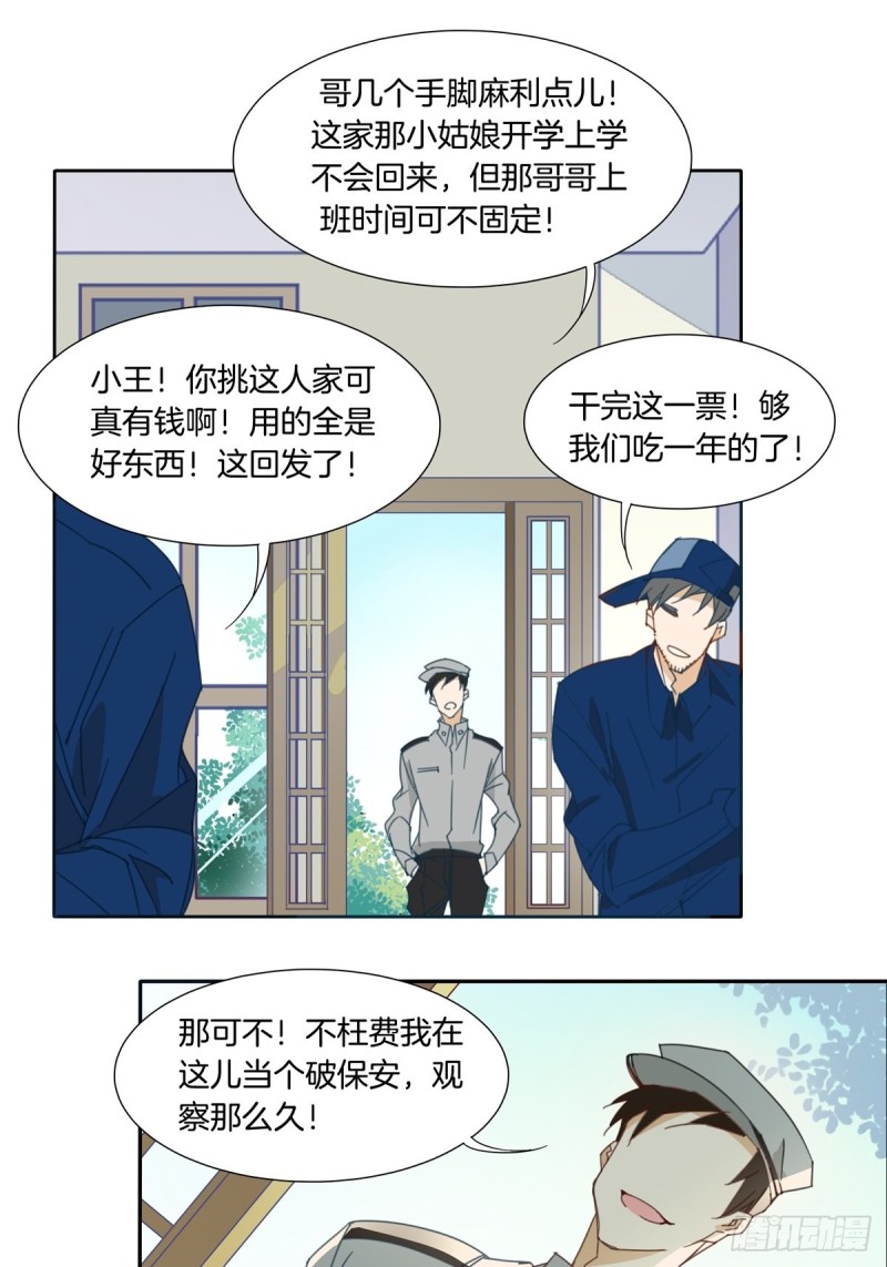 《家养美人》第九话 第2页