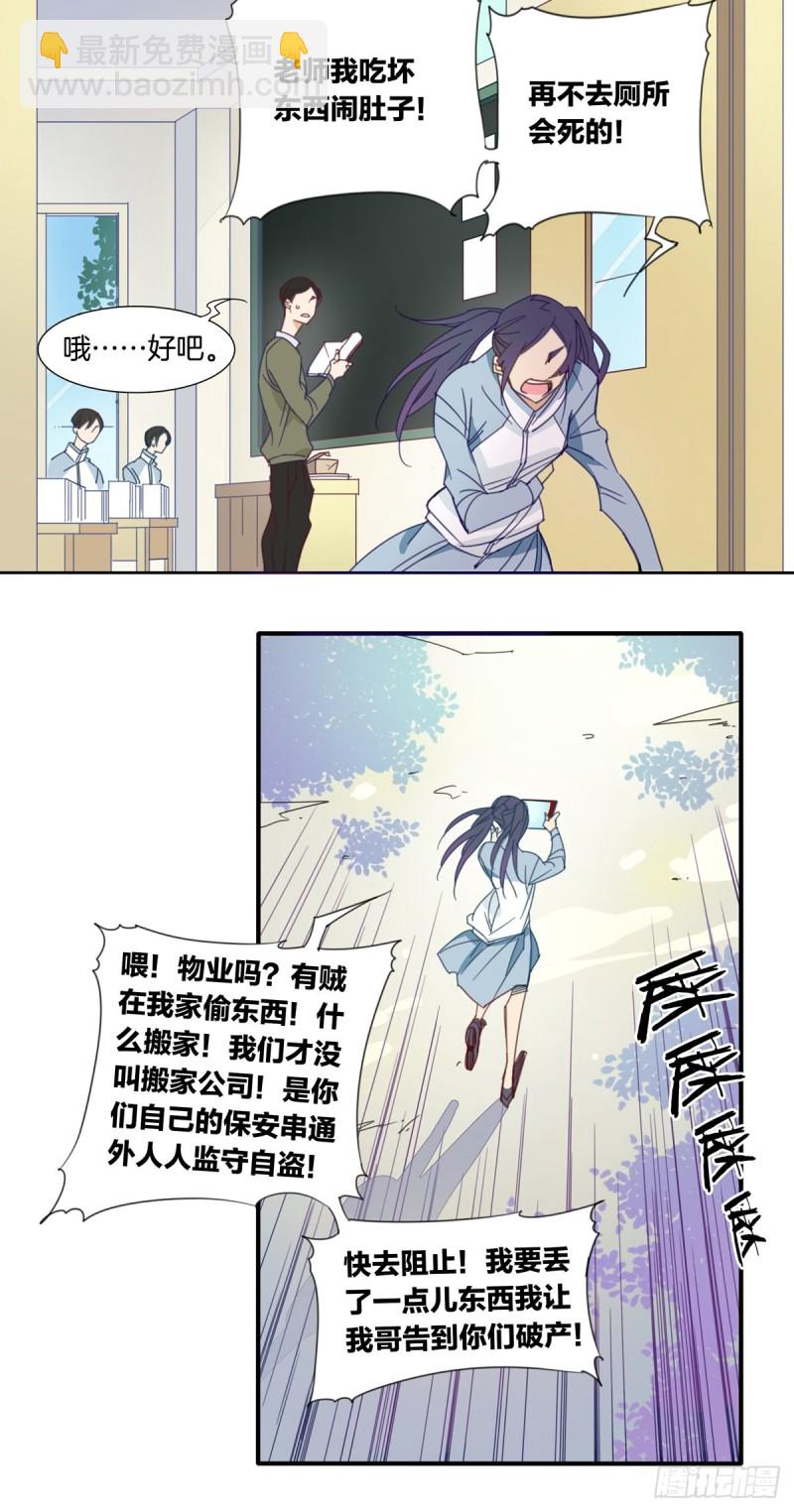 《家养美人》第九话 第4页