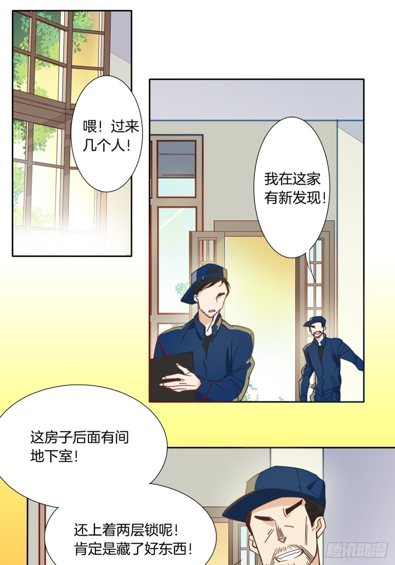 《家养美人》第九话 第5页