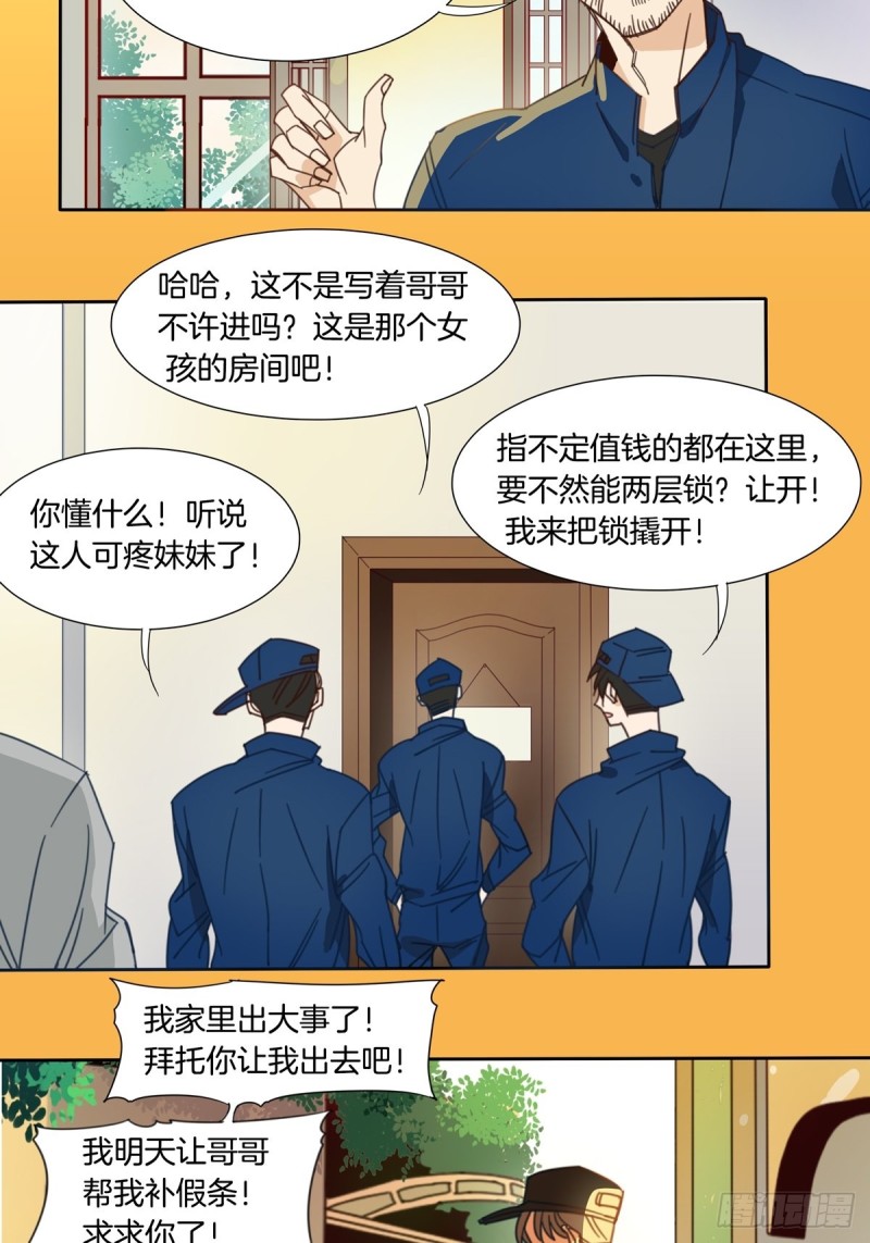 《家养美人》第九话 第6页