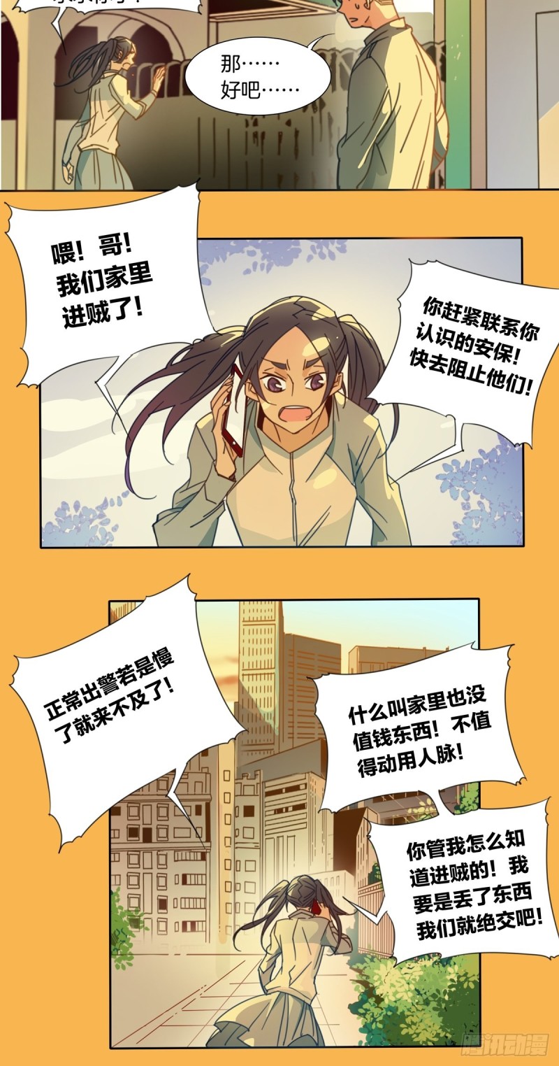 《家养美人》第九话 第7页