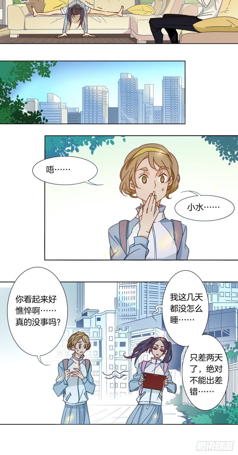 《家养美人》第八话 第10页