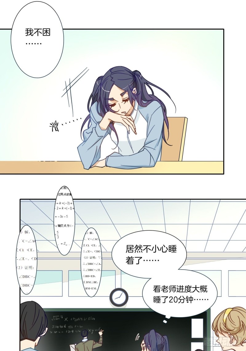 《家养美人》第八话 第11页