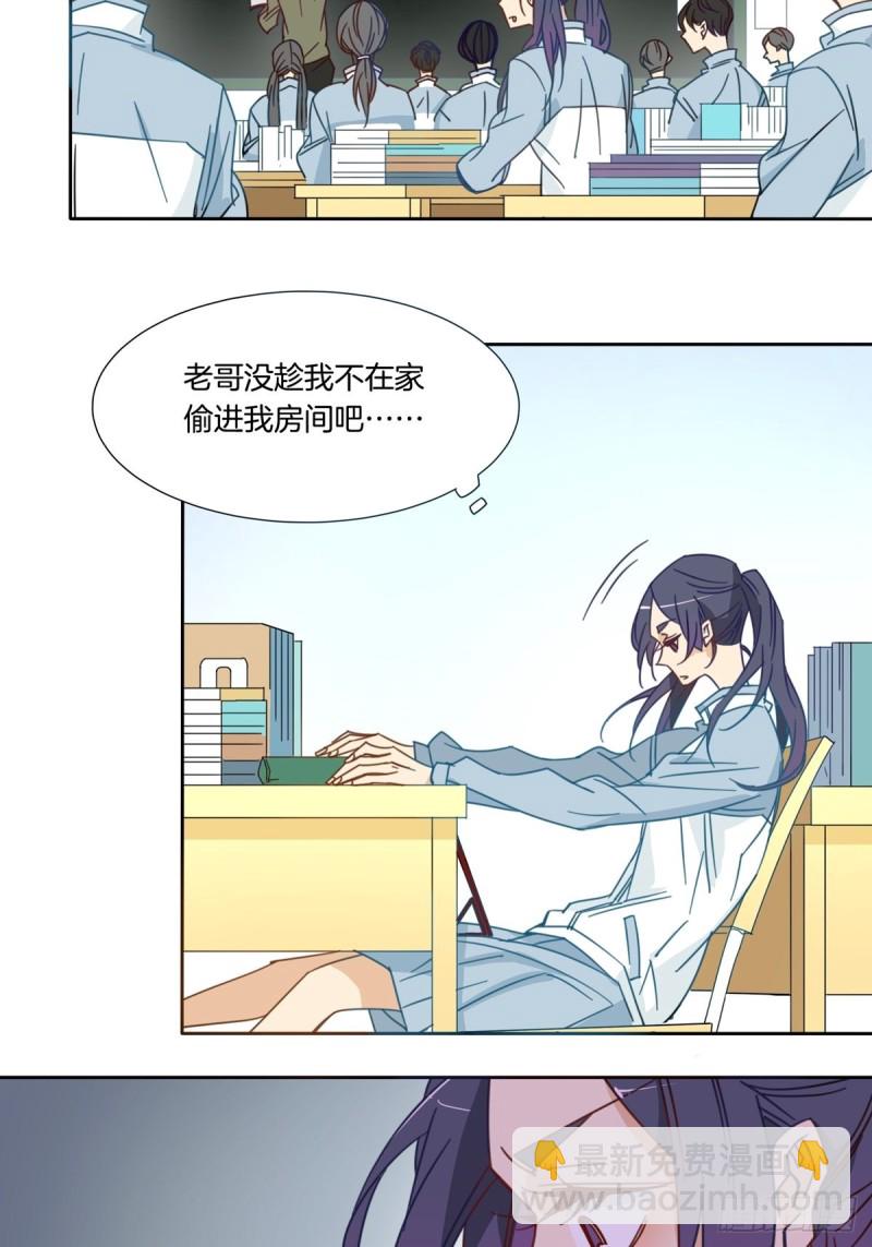 《家养美人》第八话 第12页