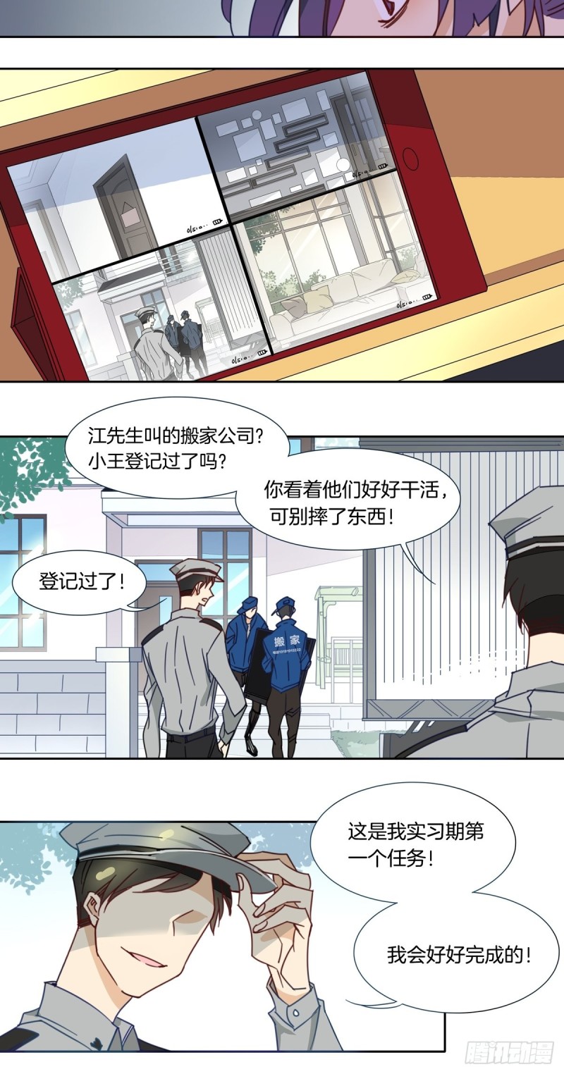 《家养美人》第八话 第13页