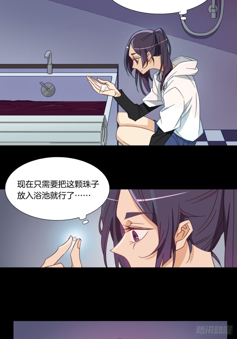 《家养美人》第八话 第3页