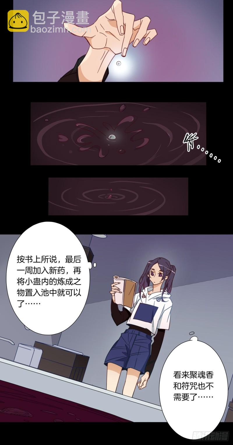 《家养美人》第八话 第4页