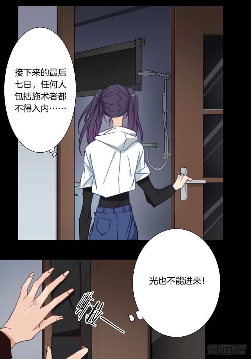 《家养美人》第八话 第5页