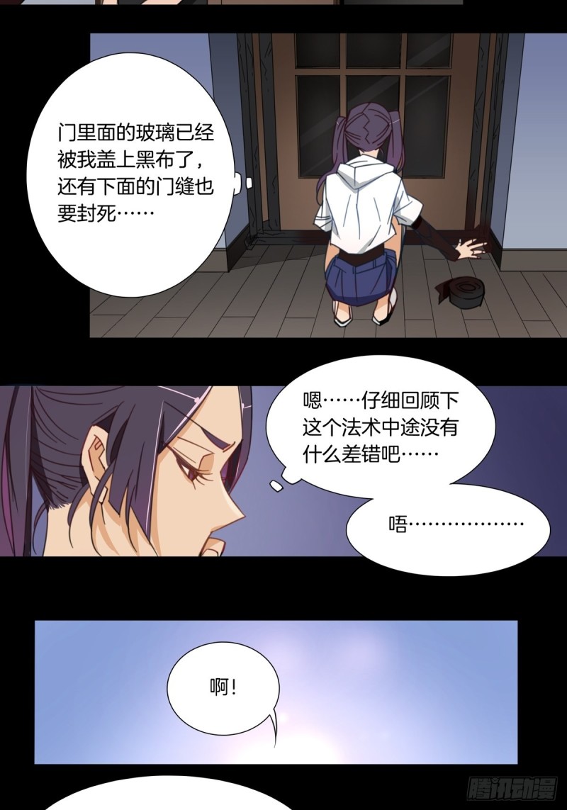 《家养美人》第八话 第6页