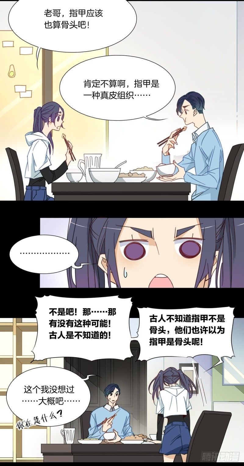 《家养美人》第八话 第7页