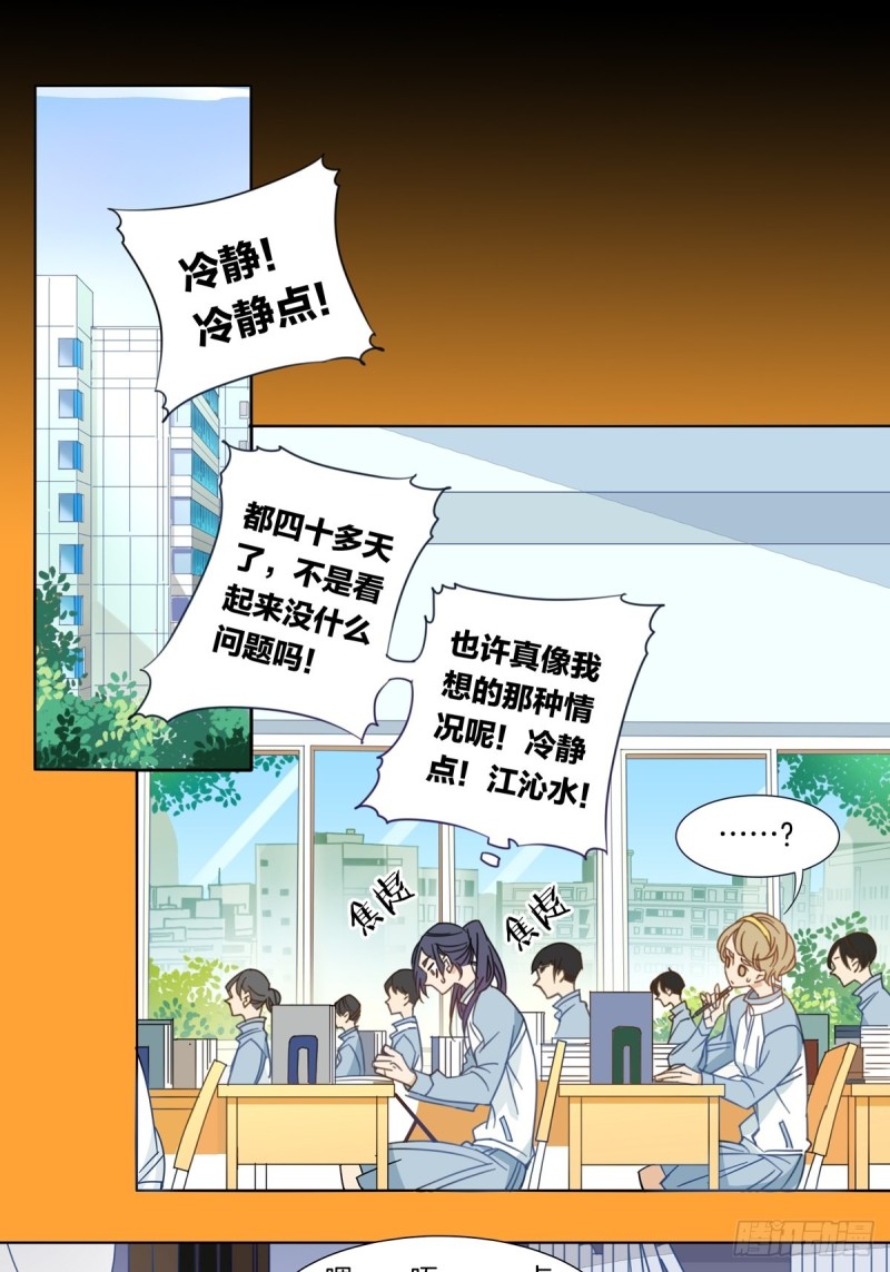 《家养美人》第八话 第8页