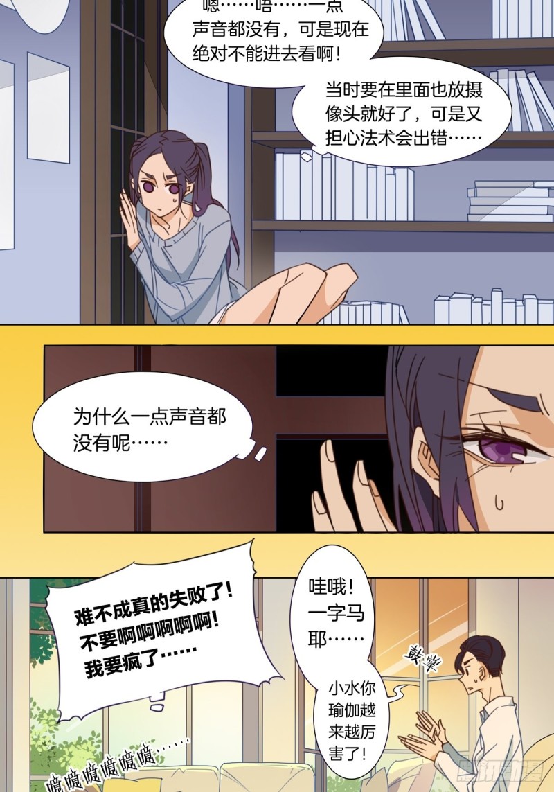 《家养美人》第八话 第9页