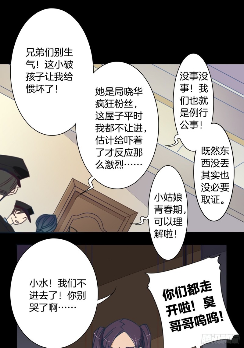 《家养美人》第十话 第11页