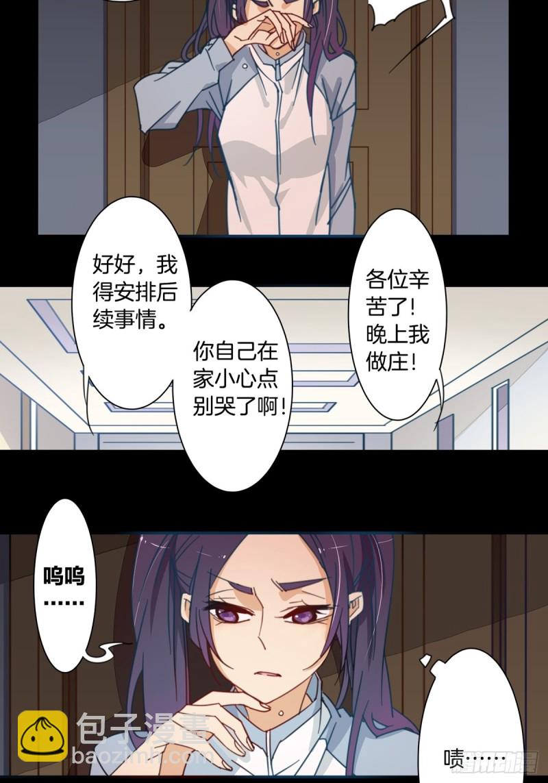 《家养美人》第十话 第12页