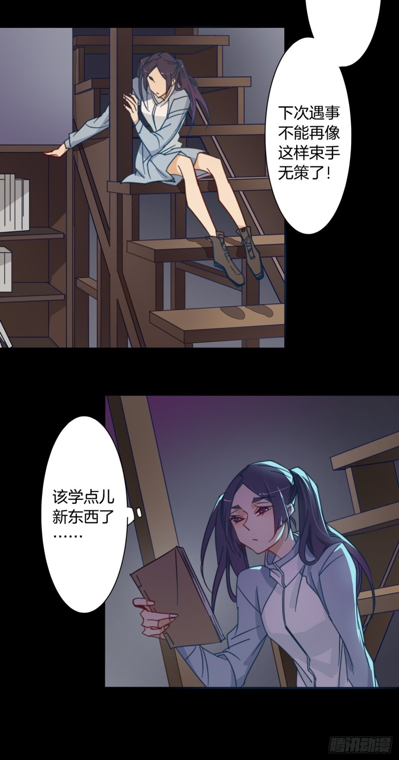 《家养美人》第十话 第13页