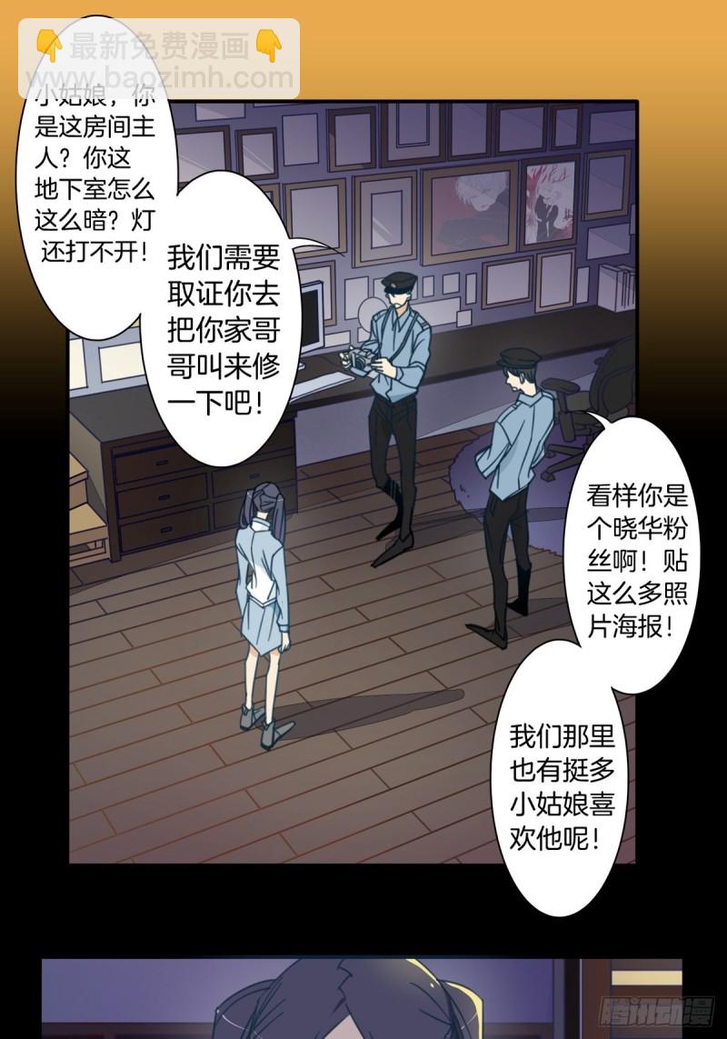 《家养美人》第十话 第5页
